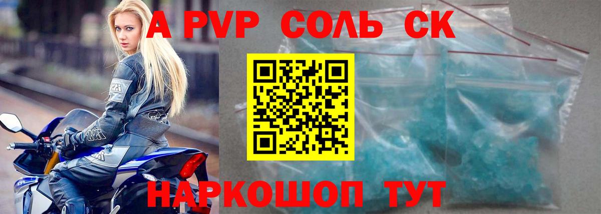 A PVP Соль Красный Сулин
