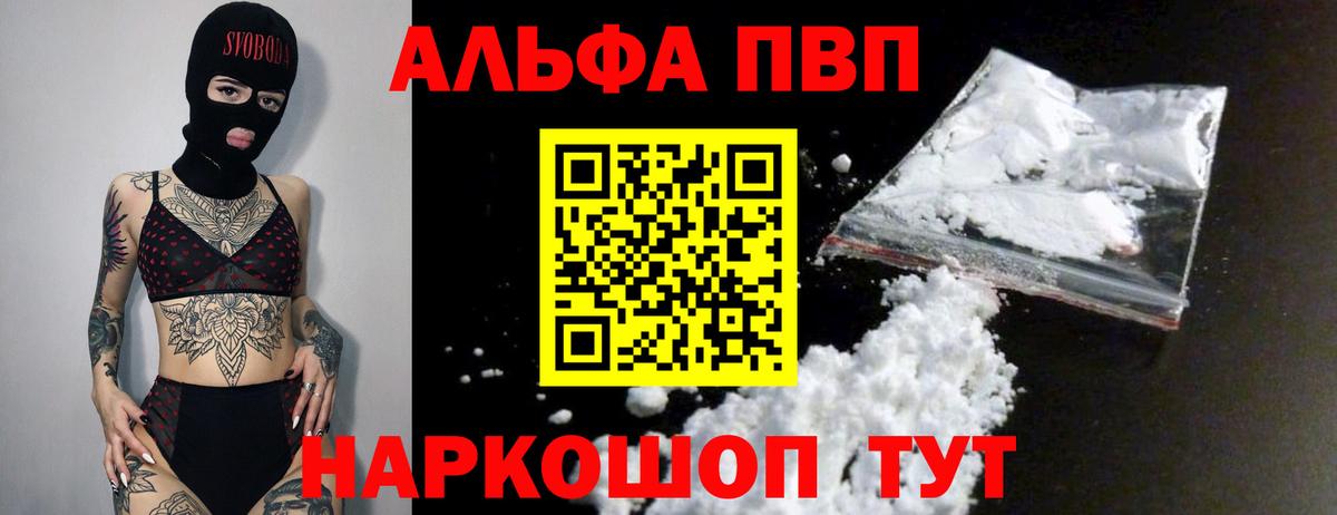 A-PVP кристаллы  Альфа ПВП Соль  Alfa_PVP VHQ  Красный Сулин  Вход с VPN 