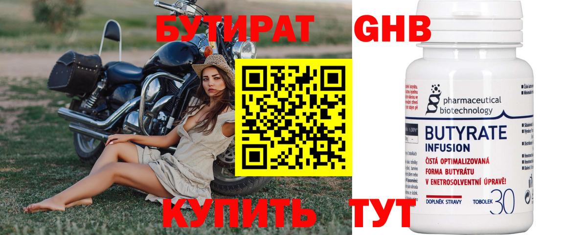 Красный Сулин  Бутират BDO 33%  Бутират  Вход с VPN 