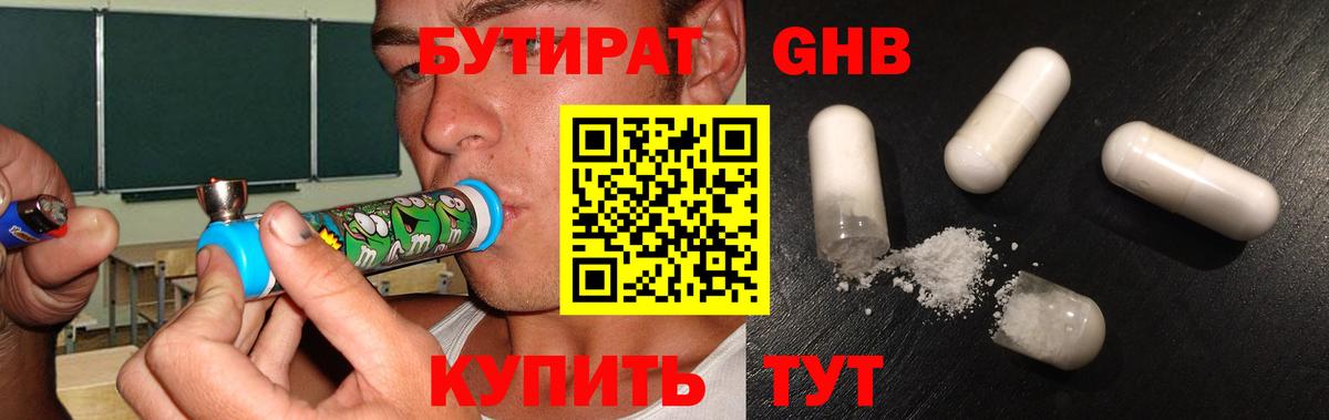 Бутират Butirat Красный Сулин