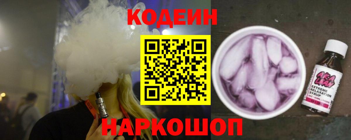 Кодеиновый сироп Lean напиток Lean (лин) Красный Сулин