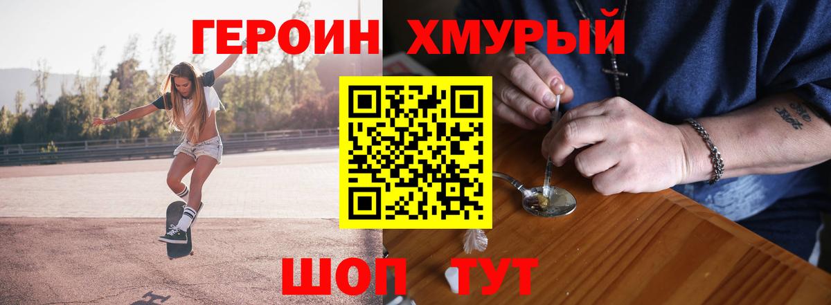 ГЕРОИН VHQ  Вход с VPN  Героин  Красный Сулин 
