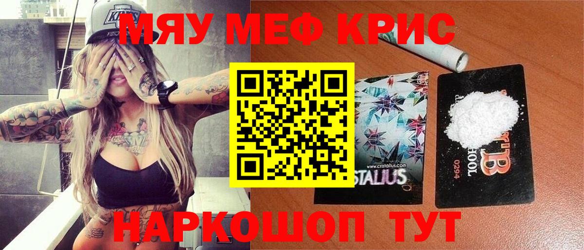МЕФ кристаллы  где купить наркотик  Красный Сулин  Вход с VPN  МЯУ-МЯУ мука  МЯУ-МЯУ 