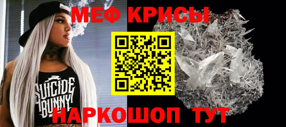 МЕФ кристаллы Красный Сулин