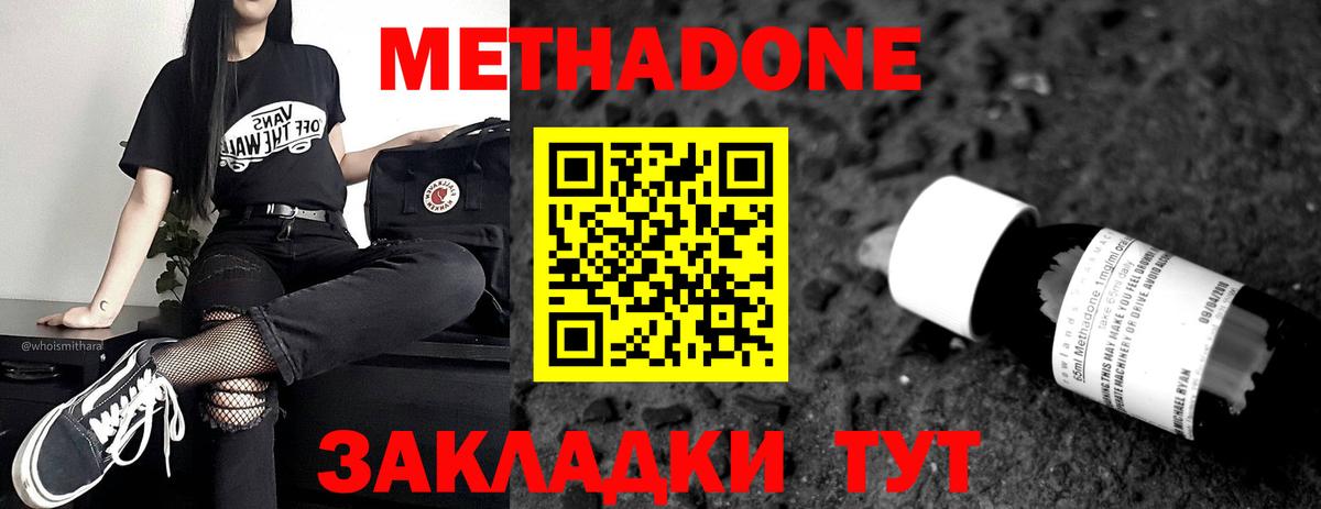 МЕТАДОН кристалл  Вход с VPN  МЕТАДОН мёд  Красный Сулин 